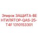 1310153301 ЗАЩИТА-ВЕНТИЛЯТОР-QAS-25-T4F Epiroc