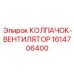 Артикул 1614706400 для профессионального оборудования