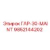 9852144202 ГАР-30-MAINT Epiroc