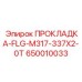 650010033 ПРОКЛАДКА-FLG-M317-337X2-0T Epiroc