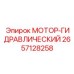 2657128258 МОТОР-ГИДРАВЛИЧЕСКИЙ (Epiroc)