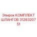 3128320751 КОМПЛЕКТ ШЛАНГОВ Epiroc