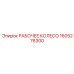 1605276300 РАБОЧЕЕ КОЛЕСО Epiroc