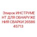 Цифровой дефектоскоп 2658645713 для горного оборудования