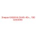 Премиум кабина для GA45 арт.1900253055 Epiroc