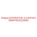 Усовершенствованный коллектор 1622222900 с клапанами SMAR для Epiroc