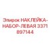 Улучшенная маркировка для панелей управления буровых станков