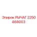 2250468003 РЫЧАГ Epiroc