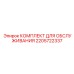 Профессиональный набор для ТО горнодобывающей техники