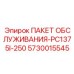 5730015545 ПАКЕТ ОБСЛУЖИВАНИЯ-PC1375I-250 Epiroc