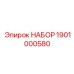 Комплект для капремонта буровых установок Epiroc SmartROC