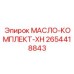 Профессиональный комплект гидравлики Epiroc артикул 2654418843