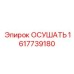 Адсорбционный осушитель для буровых станков 1617739180