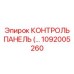 КОНТРОЛЬ ПАНЕЛЬ (1092005260) Epiroc