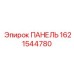 Высокотехнологичная панель Epiroc артикул 1621544780