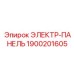 1900201605 ЭЛЕКТР-ПАНЕЛЬ Epiroc