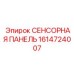1614724007 СЕНСОРНАЯ ПАНЕЛЬ Epiroc