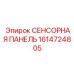 1614724805 СЕНСОРНАЯ ПАНЕЛЬ Epiroc