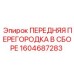 Титановая перегородка 1604687283 для экстремальных условий