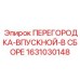 1631030148 ПЕРЕГОРОДКА-ВПУСКНОЙ-В СБОРЕ Epiroc