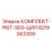 6219063300 КОМПЛЕКТ-PIST-SEG-ЦИЛ Epiroc