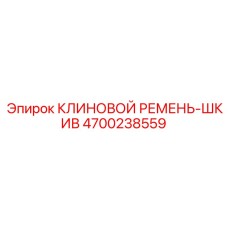 Высокопроизводительный комплект ремня-шкива 4700238559 Epiroc
