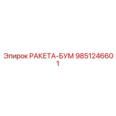 Высокоточная деталь 9851246601 для буровых машин Epiroc