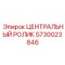 Высоконагруженный ролик 5730023846 для техники Epiroc