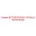 1901014293 ВСТАВЛЕННОЕ КОЛЬЦО Epiroc