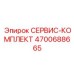 Сервисный набор для роботизированных буровых установок Epiroc