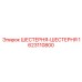 1623110800 ШЕСТЕРНЯ-ШЕСТЕРНЯ Epiroc