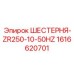 1616620701 ШЕСТЕРНЯ-ZR250-10-50HZ Epiroc