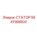5541188800 СТАТОР Epiroc