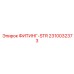 2310032373 ФИТИНГ-STR Epiroc