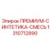 Оригинальная синтетическая смесь Epiroc 1310712890 для бурового оборудования