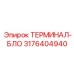 3176404940 ТЕРМИНАЛ-БЛО Epiroc