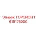 1619175000 ТОРСИОН Epiroc