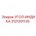 Цифровой индикатор угла Epiroc артикул 3121201135