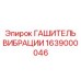 Премиальный виброгаситель 1639000046 производитель Epiroc