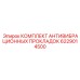 Расширенный комплект виброзащитных элементов 6229014500 для техники Epiroc