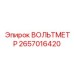 2657016420 ВОЛЬТМЕТР Epiroc