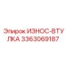 Втулка премиум-класса Epiroc 3363069187 для экстремальных нагрузок