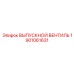 Титановый выпускной вентиль Epiroc артикул 1901061631