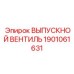 Титановый выпускной вентиль Epiroc артикул 1901061631