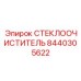 Дворник 8440305622 Epiroc с титановыми креплениями