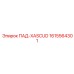1615564301 ПАД-XASCUD Epiroc