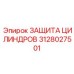 3128027501 ЗАЩИТА ЦИЛИНДРОВ Epiroc