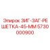 Премиальная решетка для буровой установки Epiroc 5730000900