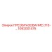 1092001475 ПРЕОБРАЗОВАНИЕ (115-… Epiroc