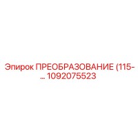 1092075523 ПРЕОБРАЗОВАНИЕ (115В) Epiroc